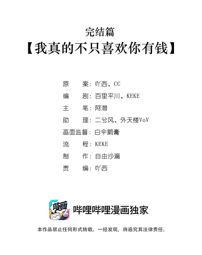 完结篇 我真的不只喜欢你有钱(1/2)-第61话