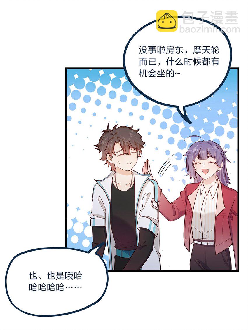 完结篇 我真的不只喜欢你有钱(1/2)-第61话