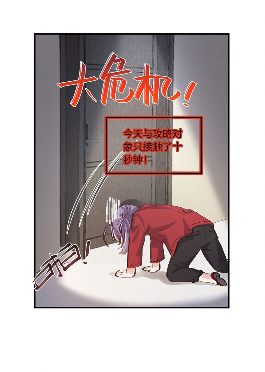 第08话 这攻略难度合理吗？-第9话