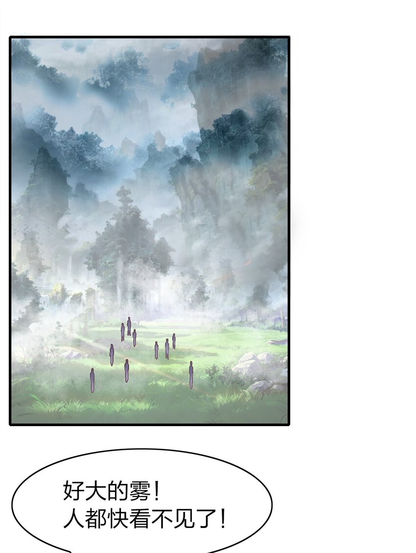 25 明知山有虎-第25话