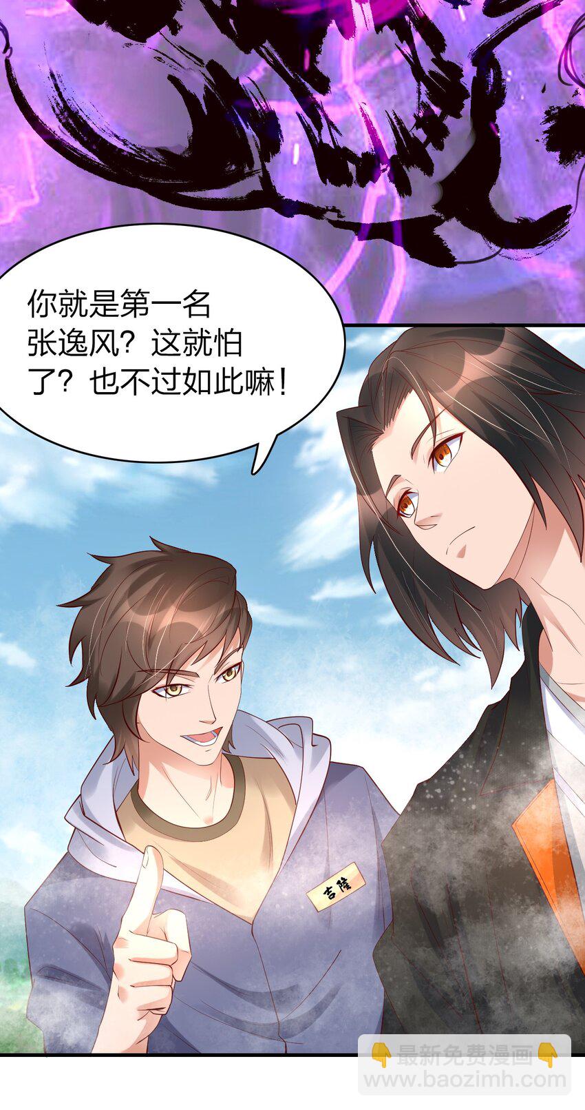 25 明知山有虎-第25话