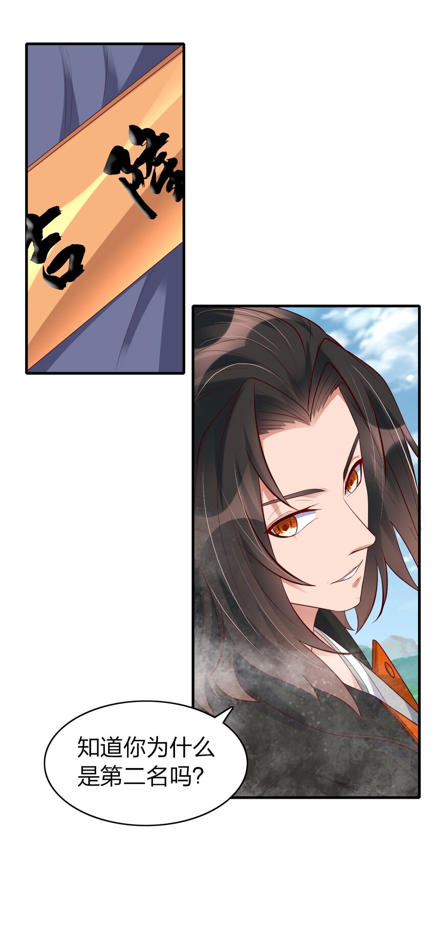 25 明知山有虎-第25话