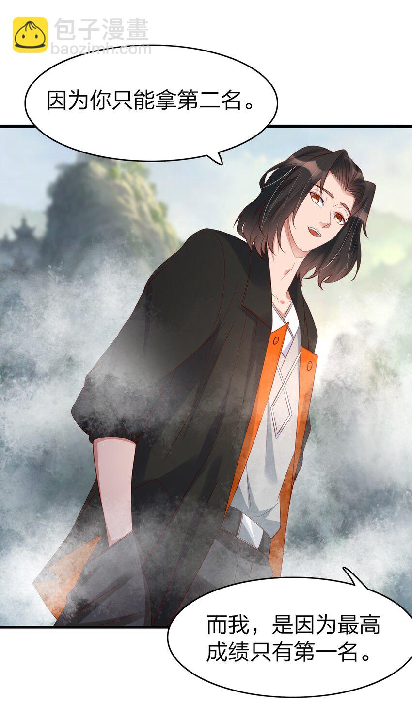 25 明知山有虎-第25话