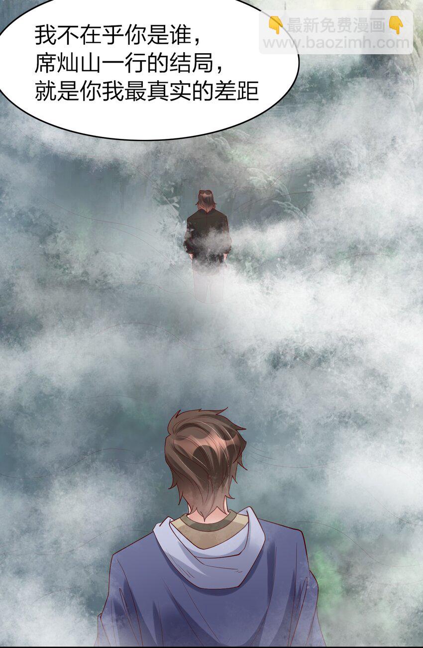 25 明知山有虎-第25话