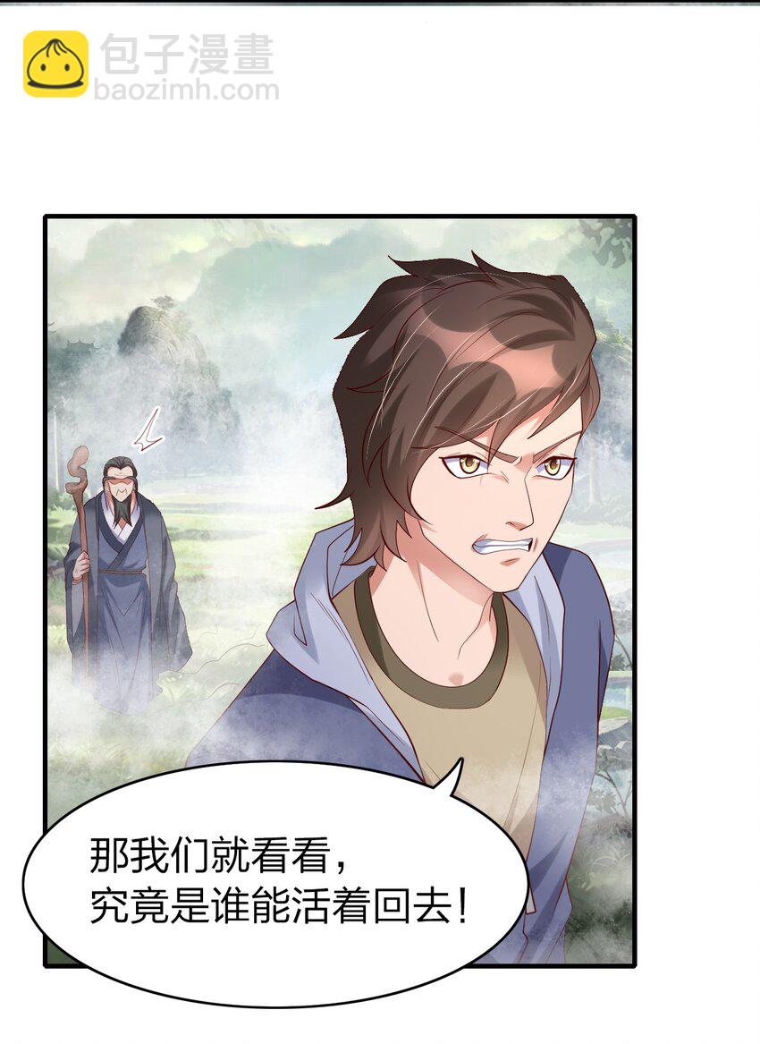 25 明知山有虎-第25话