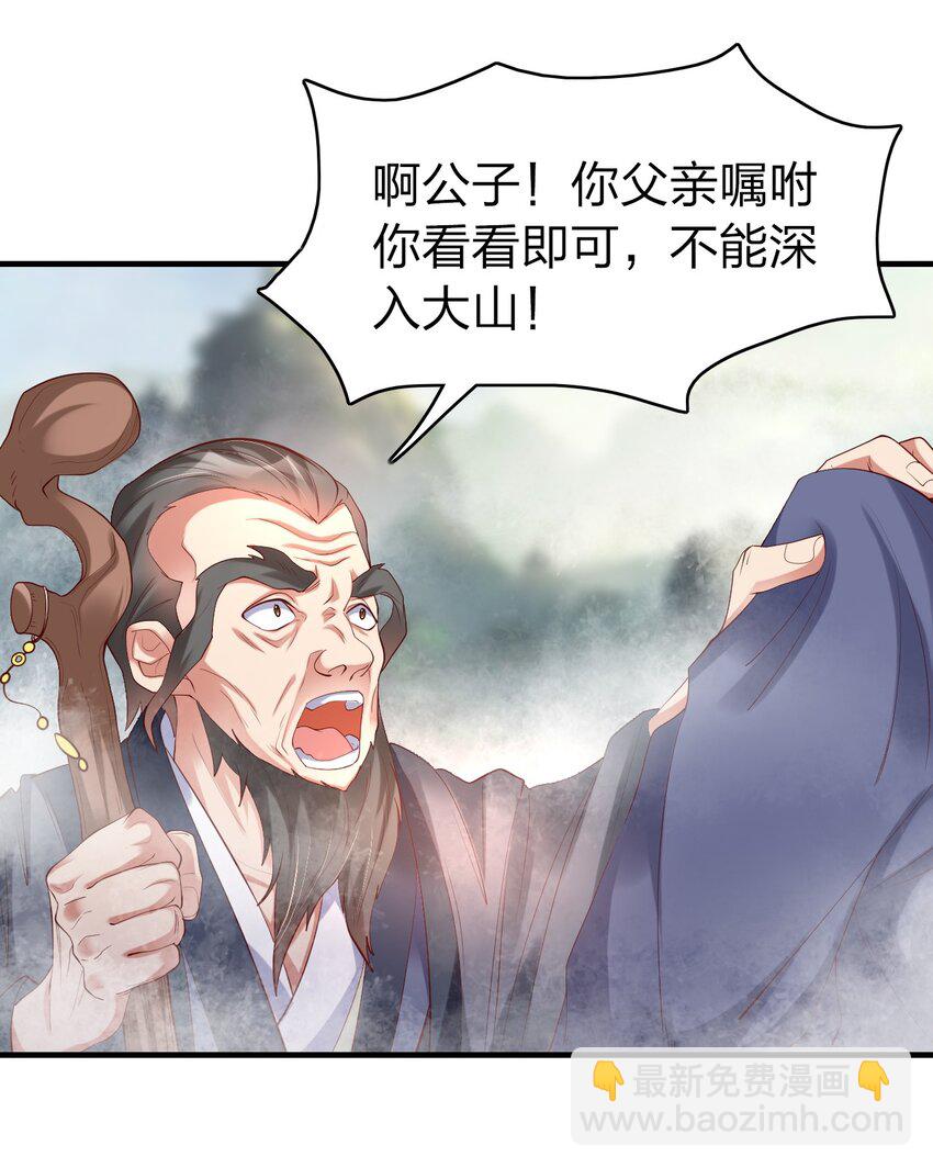 25 明知山有虎-第25话