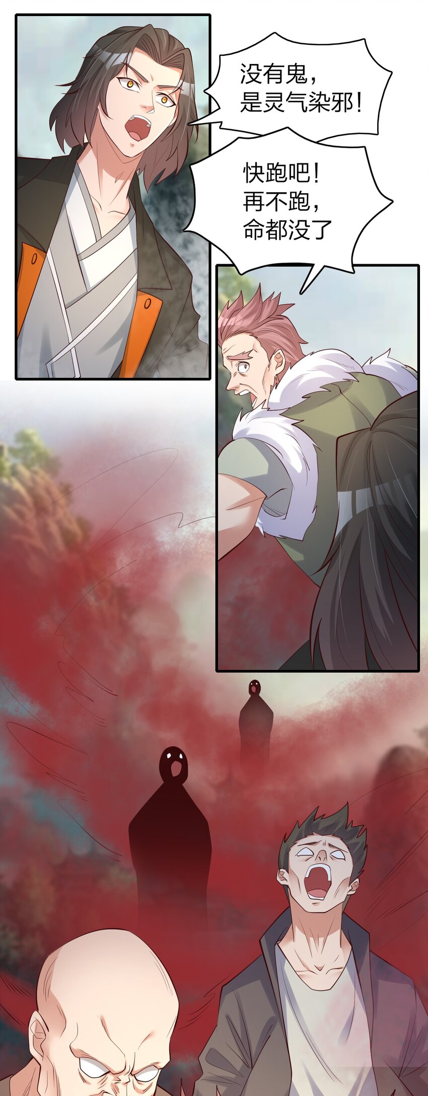 25 明知山有虎-第25话