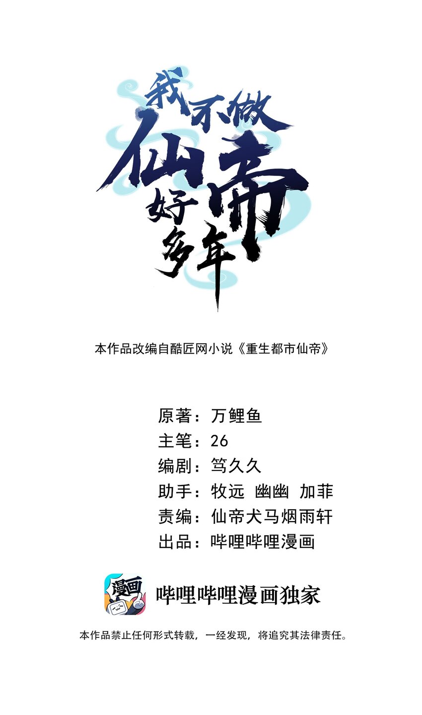 我不做仙帝好多年 - 29 鷸蚌相爭 - 1