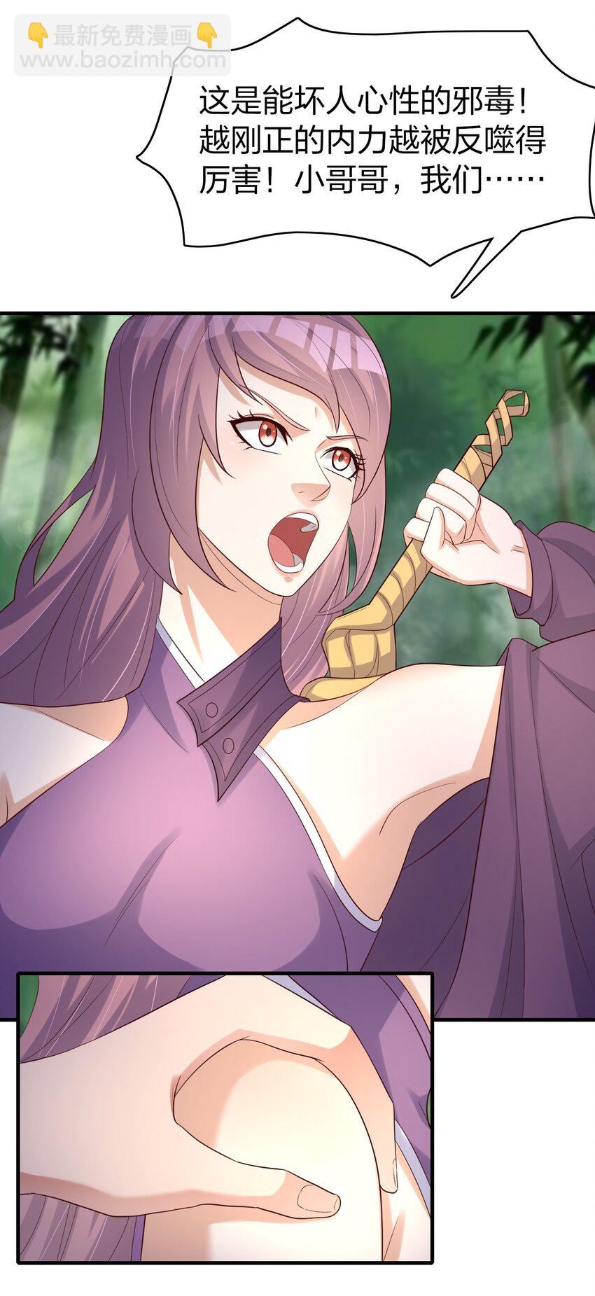 31 施主，收了神通吧！-第31话