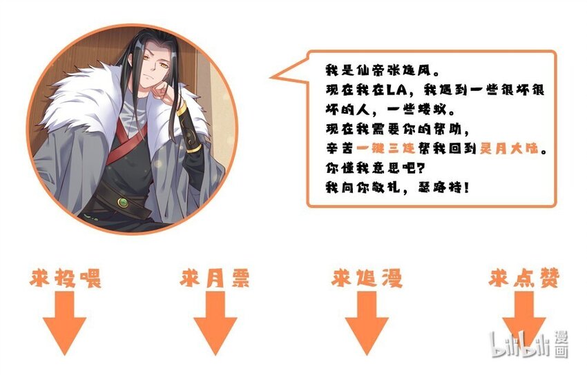 31 施主，收了神通吧！-第31话