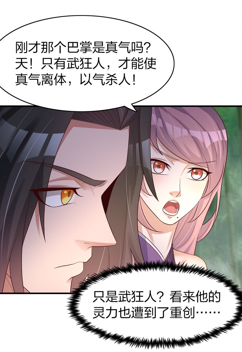 31 施主，收了神通吧！-第31话