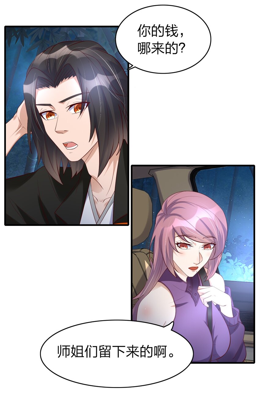 33 诅咒的追踪-第33话