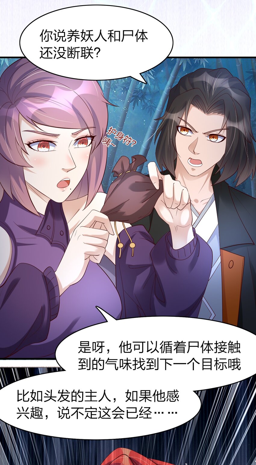 33 诅咒的追踪-第33话