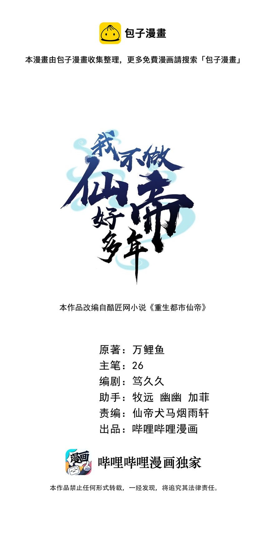 我不做仙帝好多年 - 35 噬血斬妖魔！ - 1