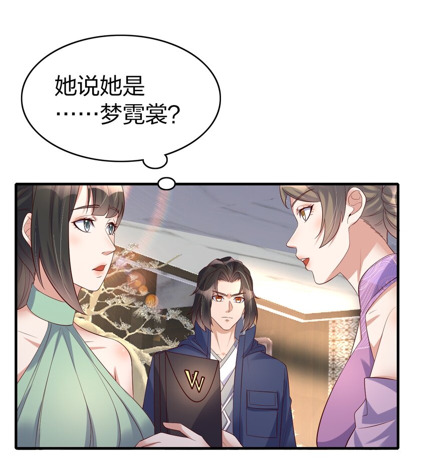 39 梦霓裳-第39话