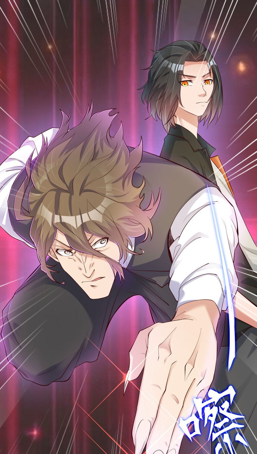 005 断你命门(1/2)-第5话