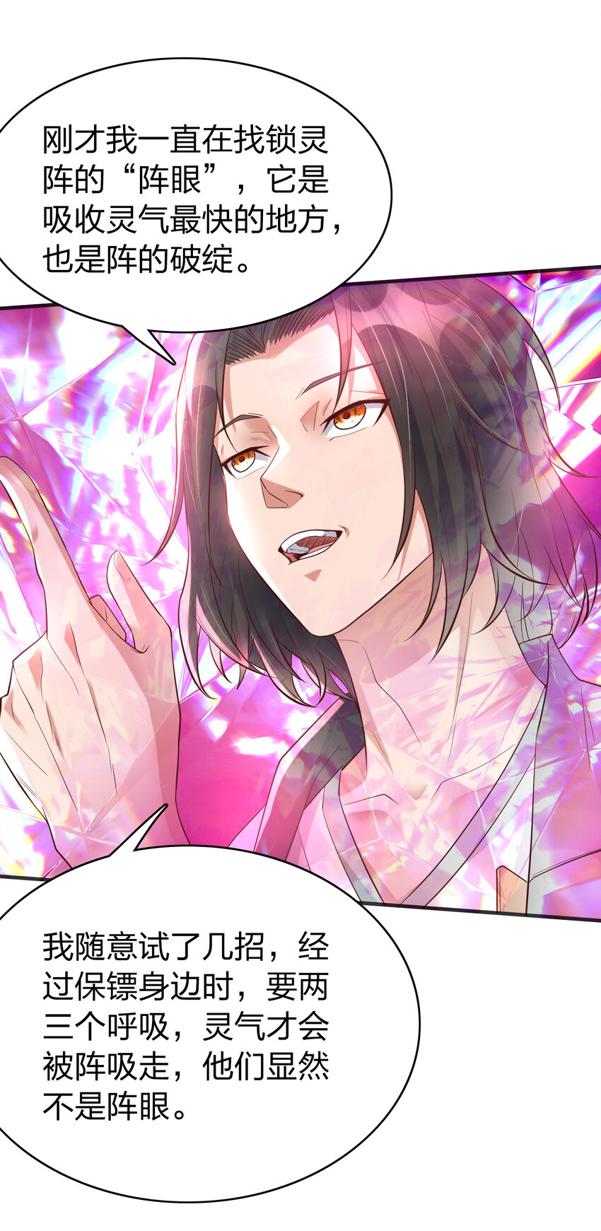 005 断你命门(1/2)-第5话