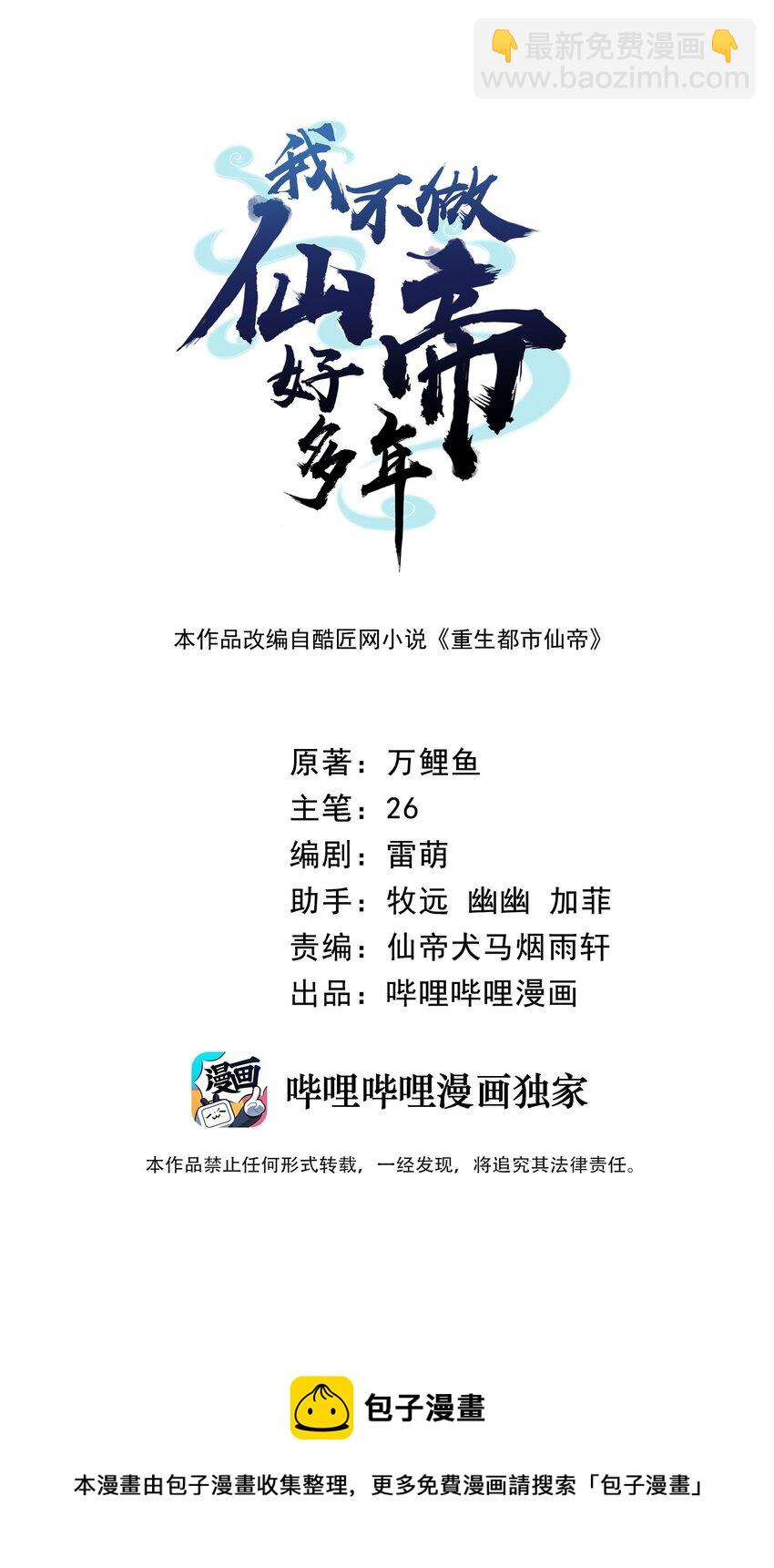 007 拍卖行捡漏达人！(1/2)-第7话