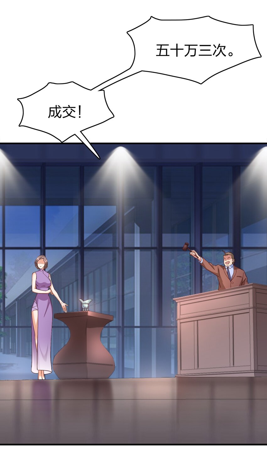 007 拍卖行捡漏达人！(1/2)-第7话