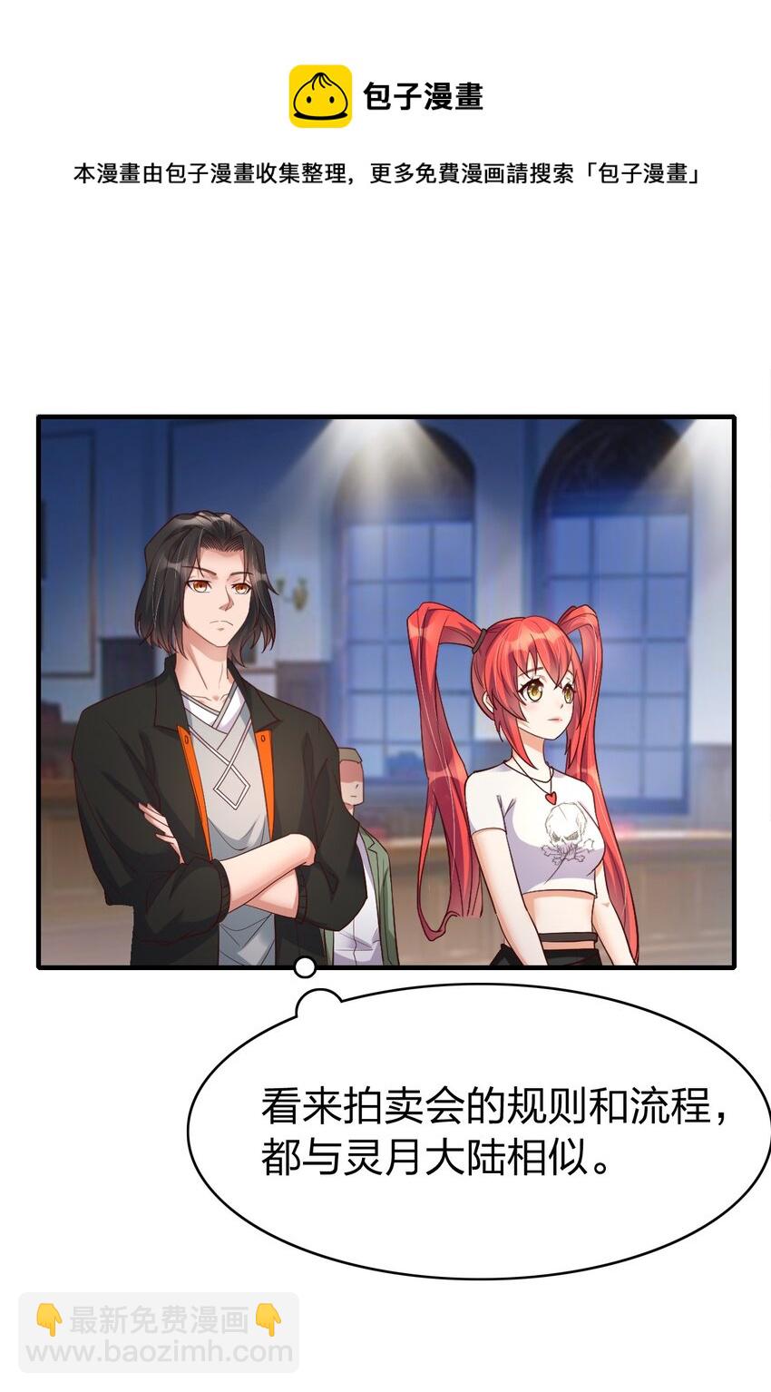 007 拍卖行捡漏达人！(1/2)-第7话