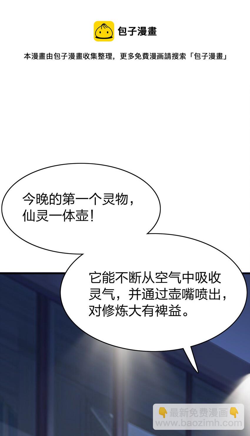 007 拍卖行捡漏达人！(1/2)-第7话