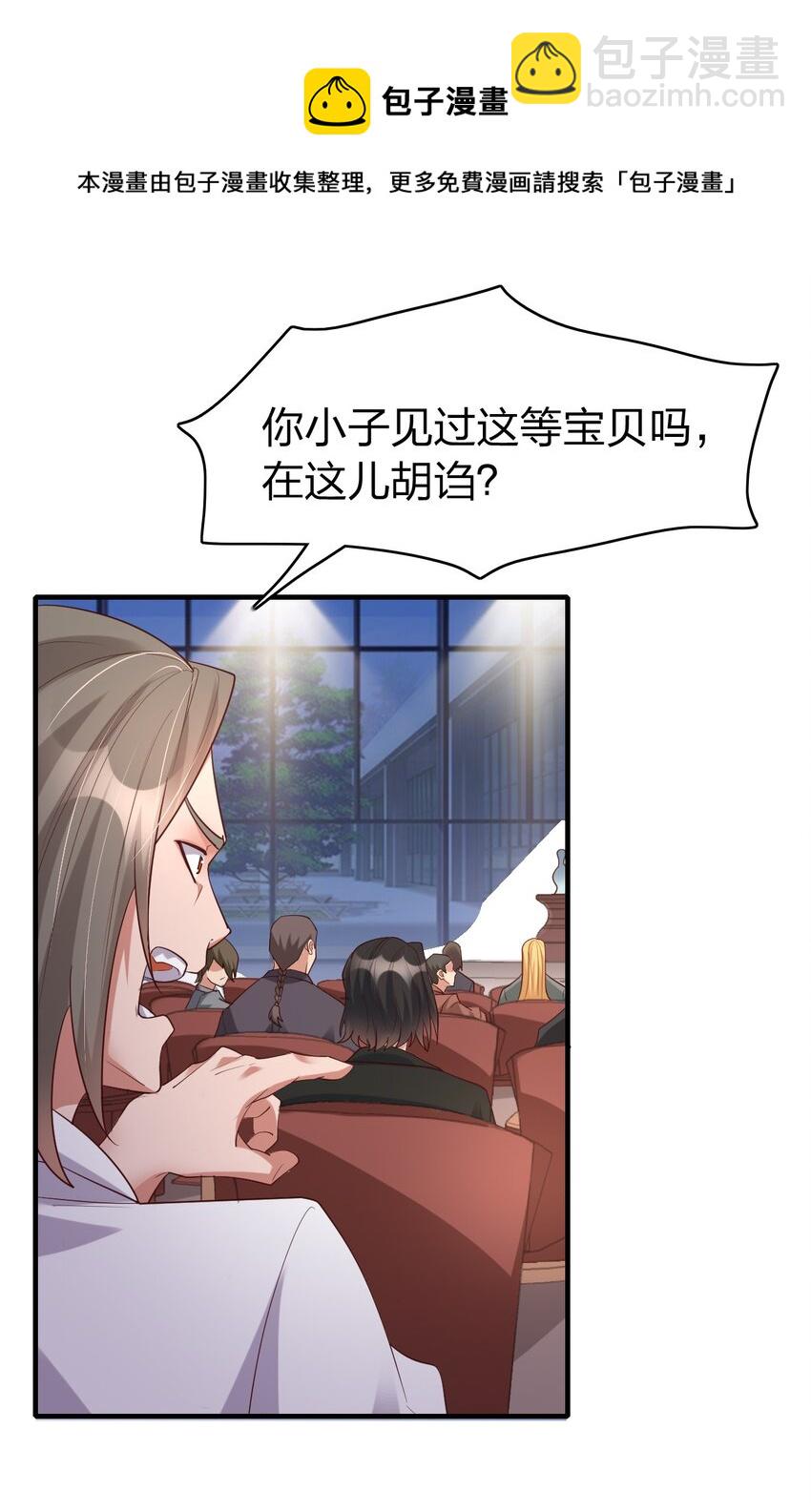 007 拍卖行捡漏达人！(1/2)-第7话