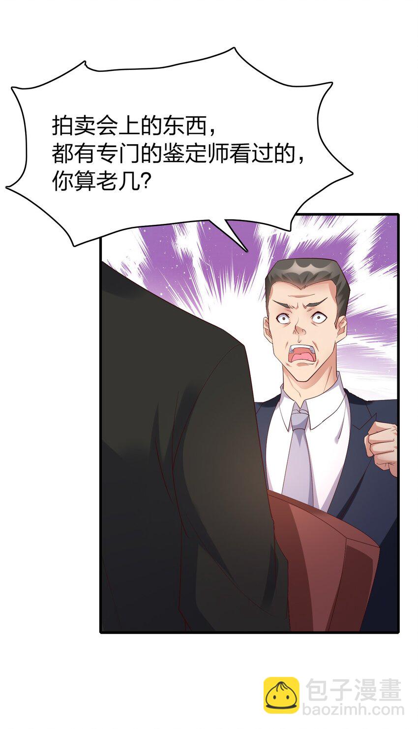 007 拍卖行捡漏达人！(1/2)-第7话