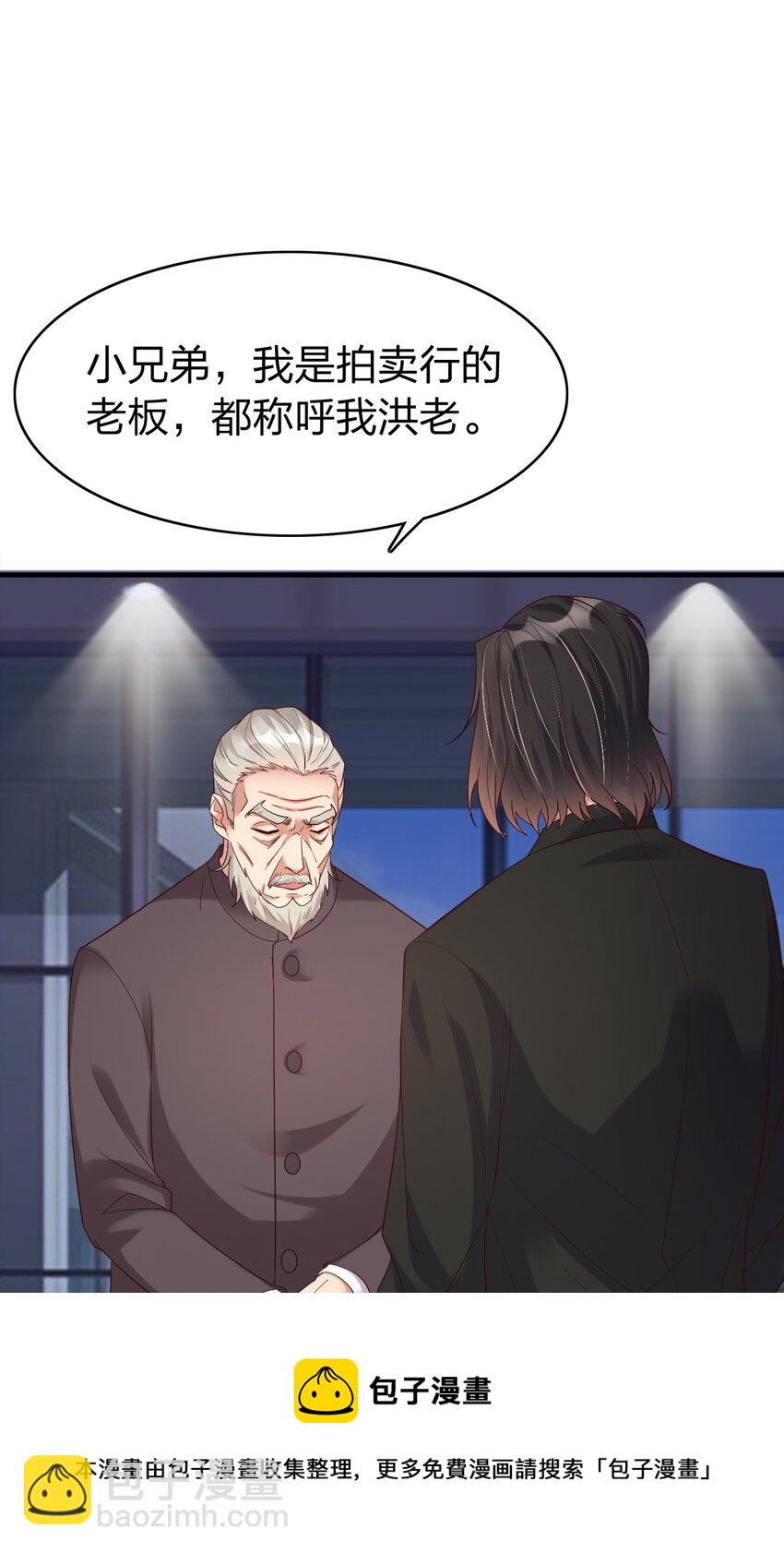 007 拍卖行捡漏达人！(1/2)-第7话