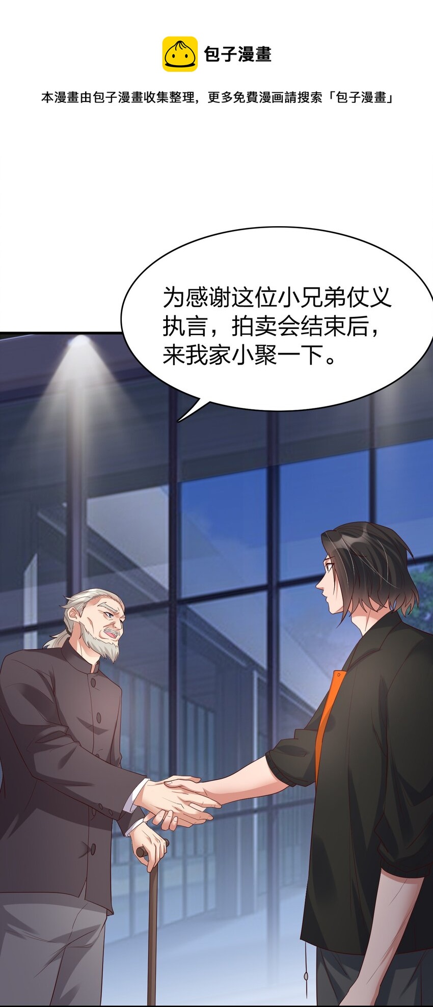 007 拍卖行捡漏达人！(1/2)-第7话