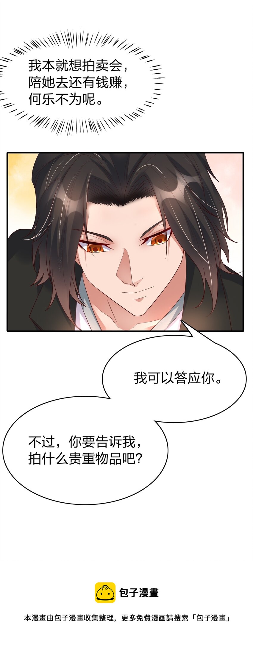 007 拍卖行捡漏达人！(1/2)-第7话