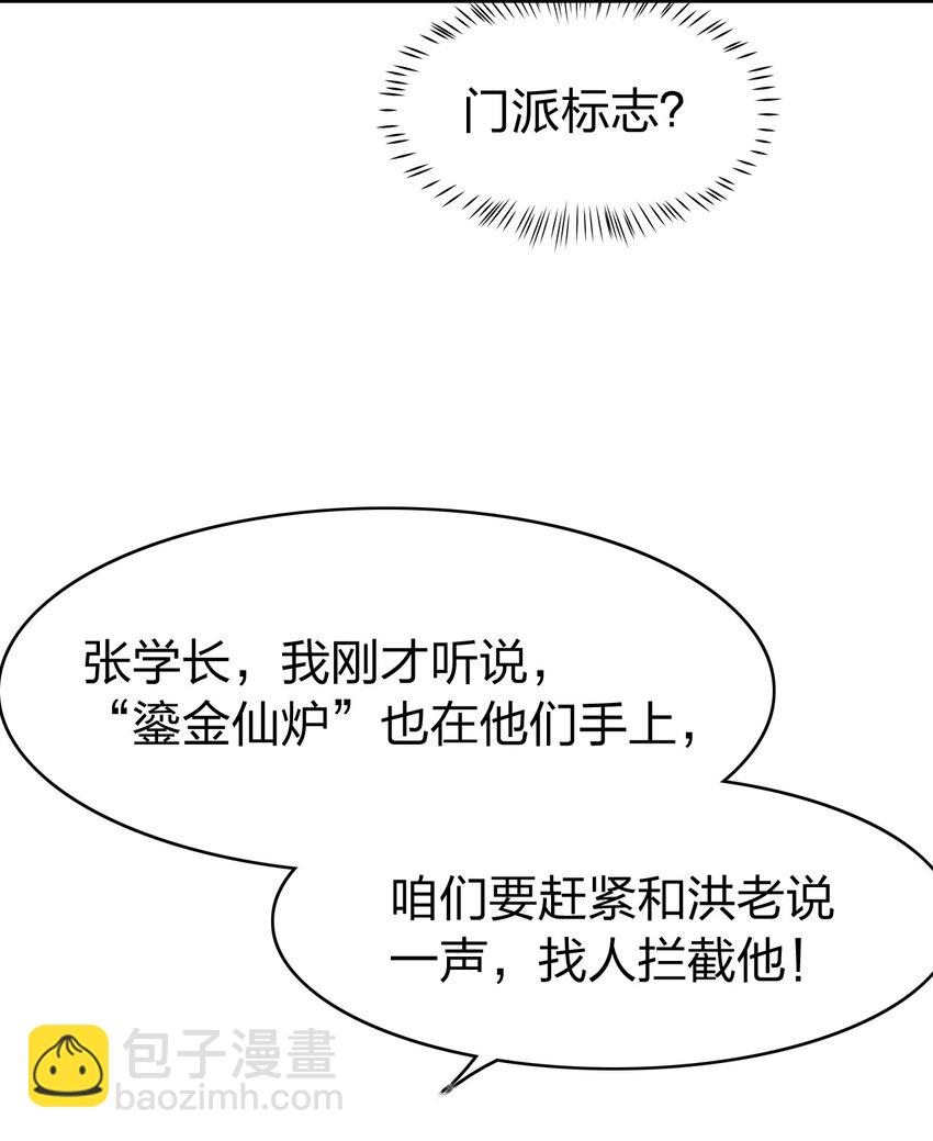 我不做仙帝好多年 - 009 妖怪哪裡跑！(1/2) - 2