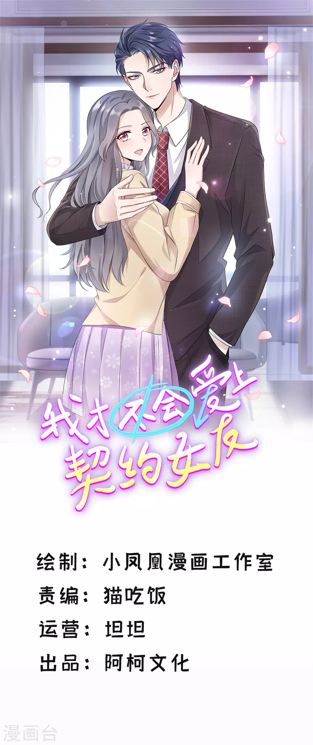 第4话 小丫头两幅面孔-第5话