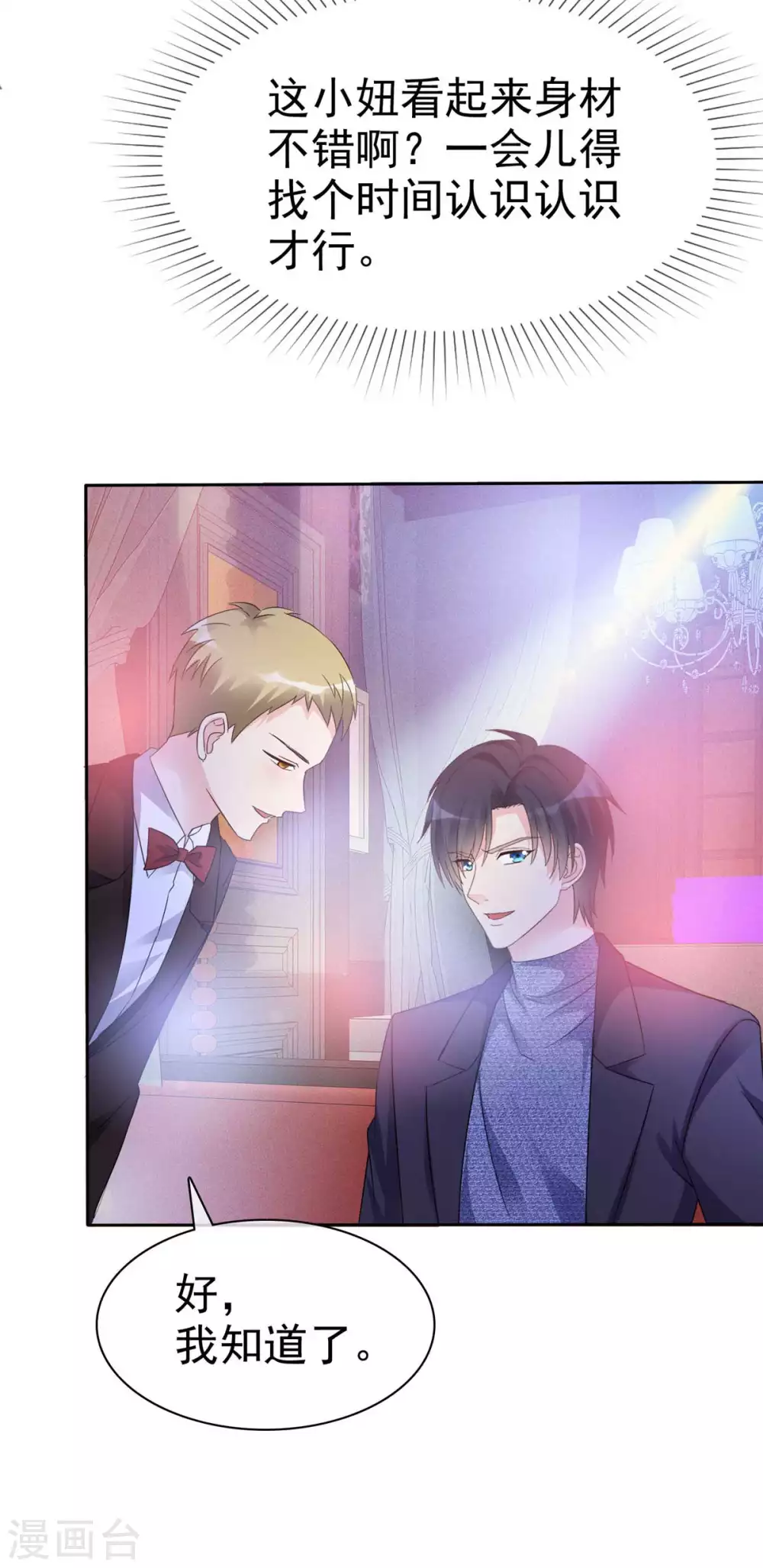 第4话 小丫头两幅面孔-第5话