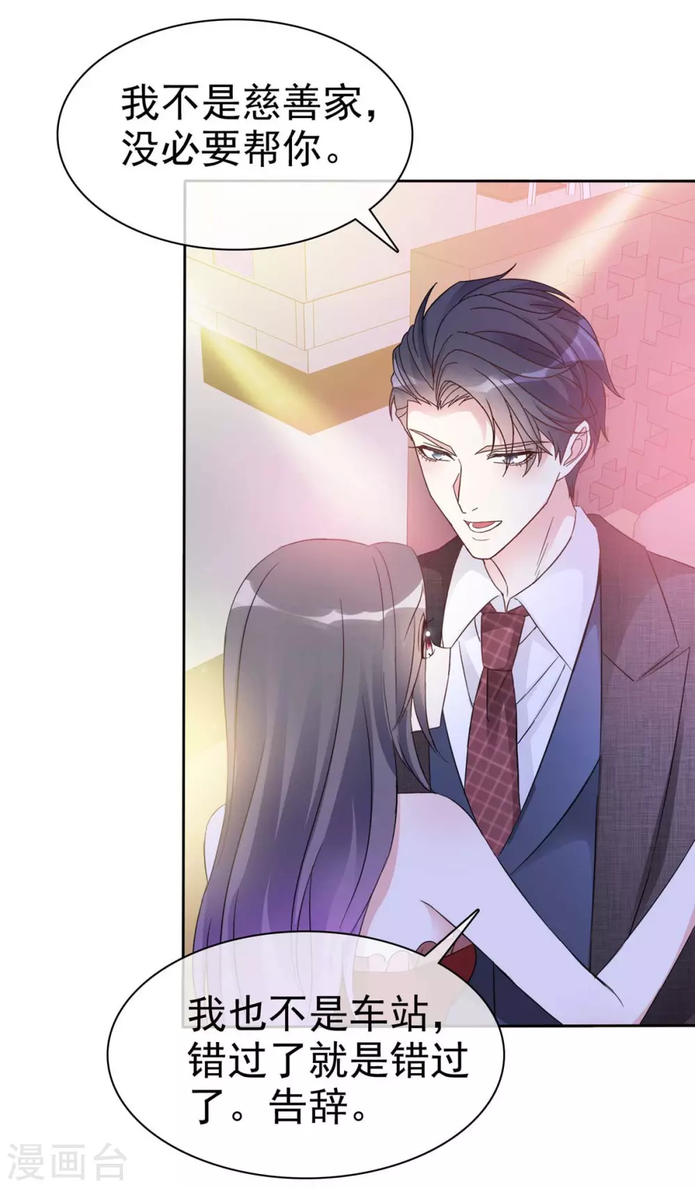 第6话 欲擒故纵的鬼才-第7话