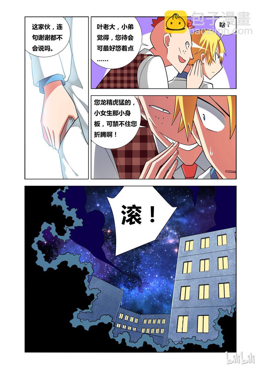 我纔不會被女孩子欺負呢 - 15 艾米與母親 - 2