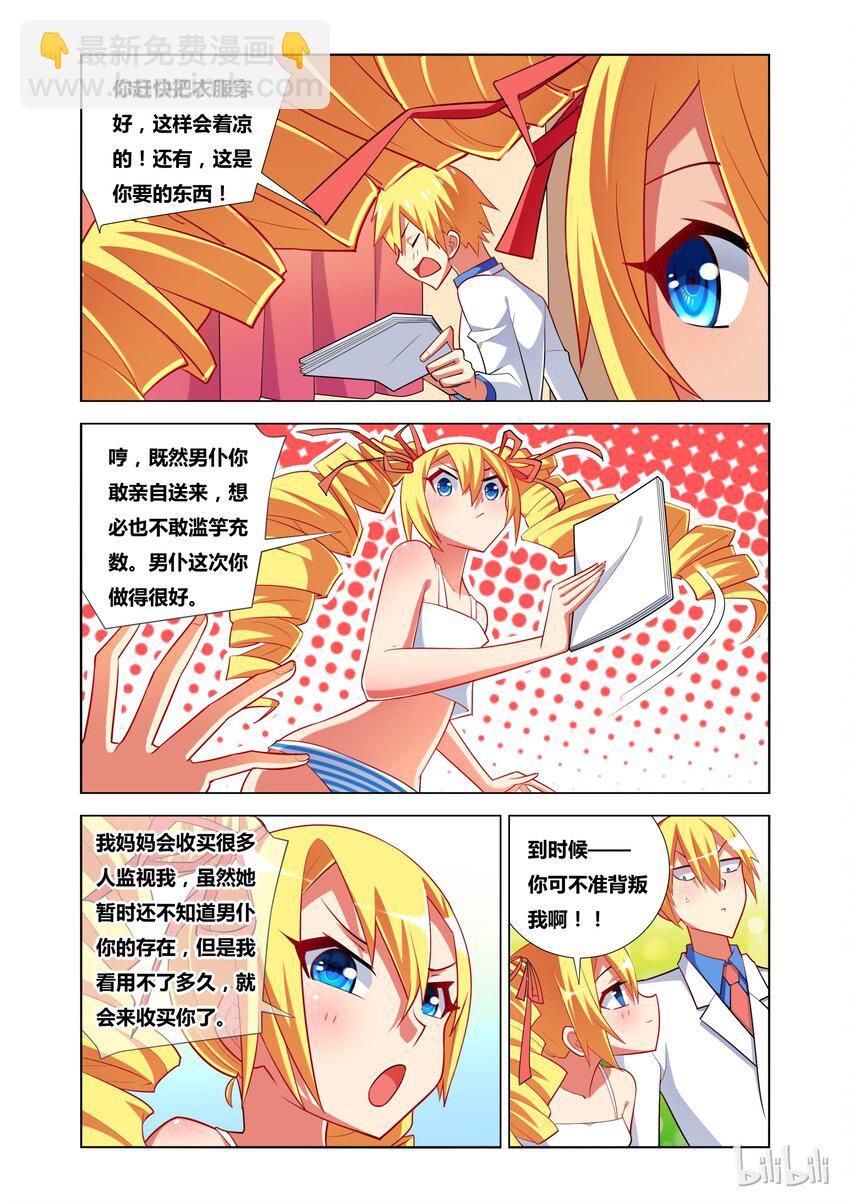 我纔不會被女孩子欺負呢 - 15 艾米與母親 - 4