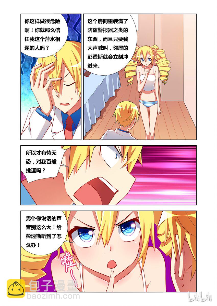 我纔不會被女孩子欺負呢 - 15 艾米與母親 - 2