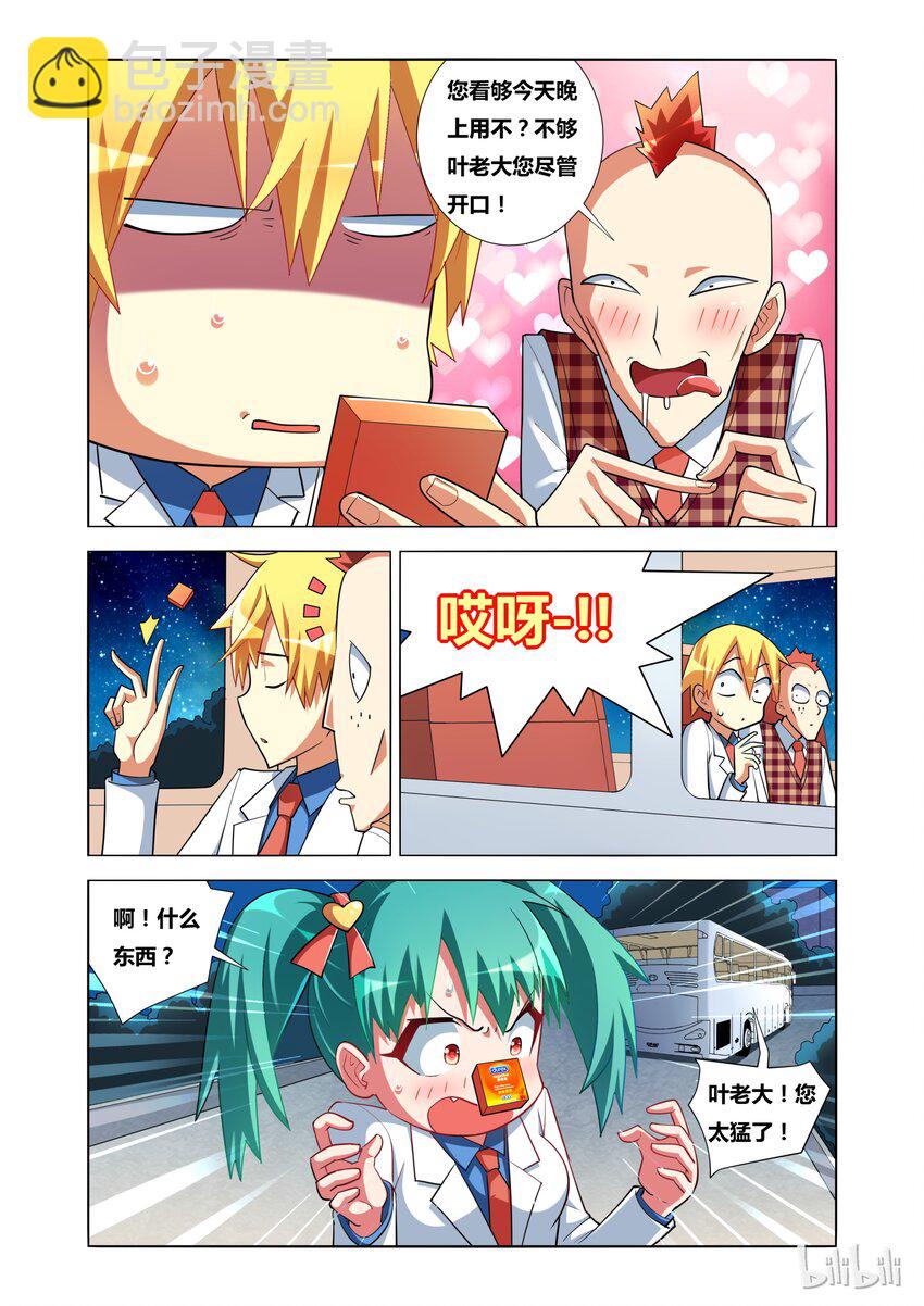 我纔不會被女孩子欺負呢 - 15 艾米與母親 - 3