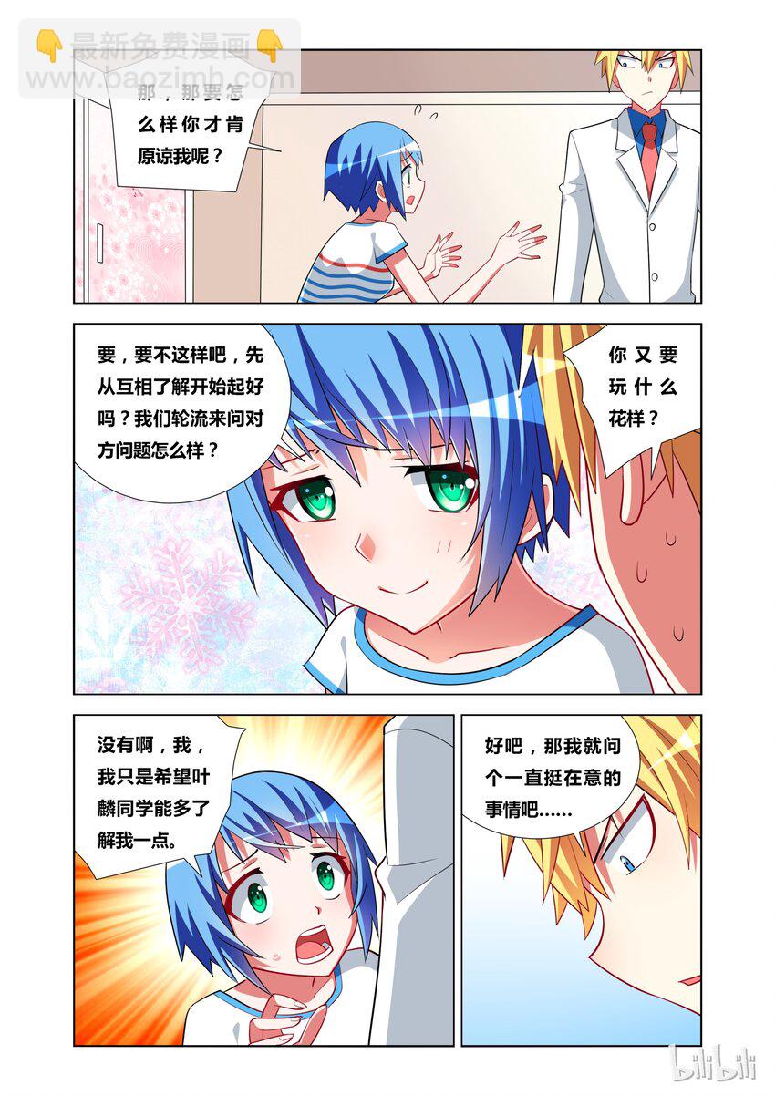 我才不会被女孩子欺负呢 - 17 KISS？ - 1