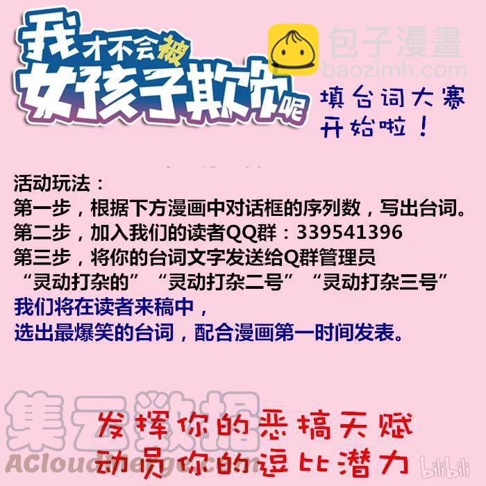 我才不会被女孩子欺负呢 - 169 复仇之战 - 1