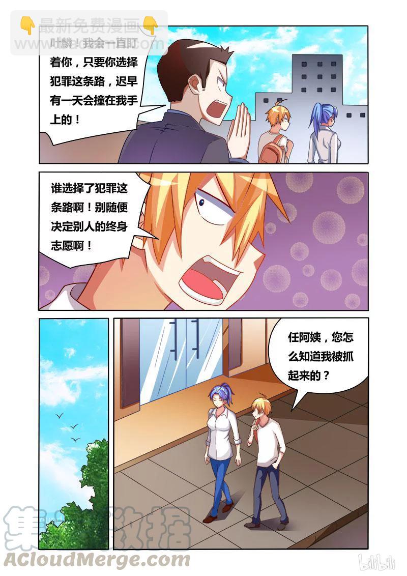 我纔不會被女孩子欺負呢 - 169 復仇之戰 - 2