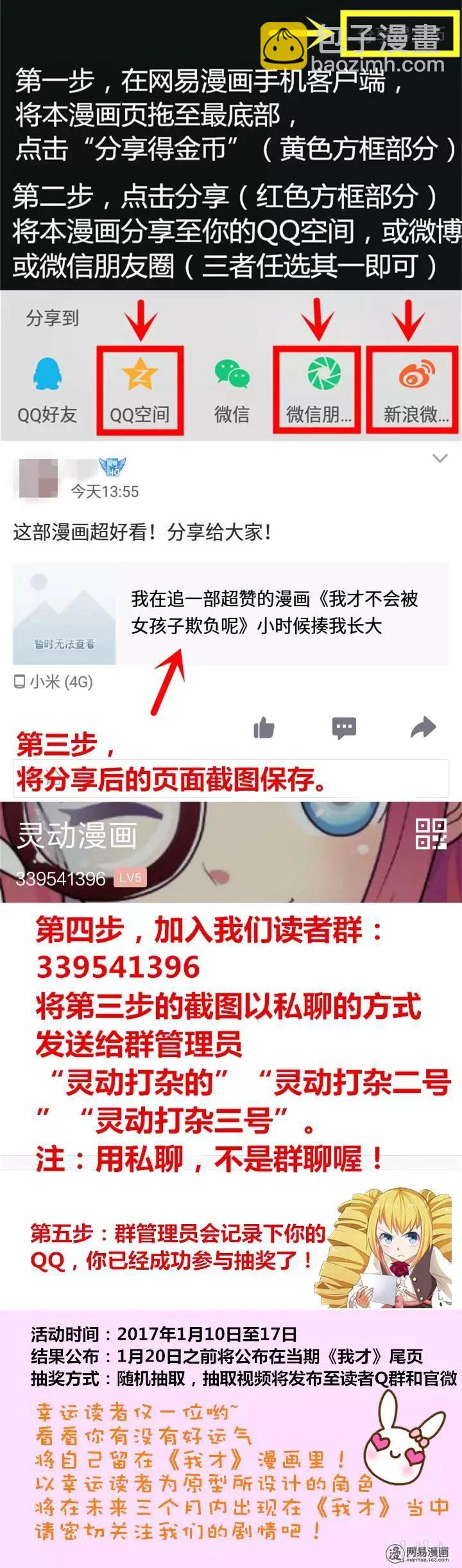 我纔不會被女孩子欺負呢 - 176 來都來了 - 2