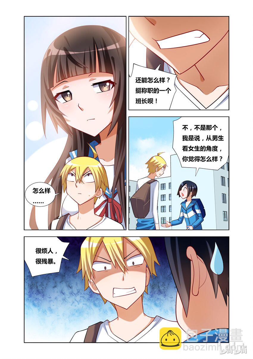 我纔不會被女孩子欺負呢 - 19 賣姐求榮 - 3