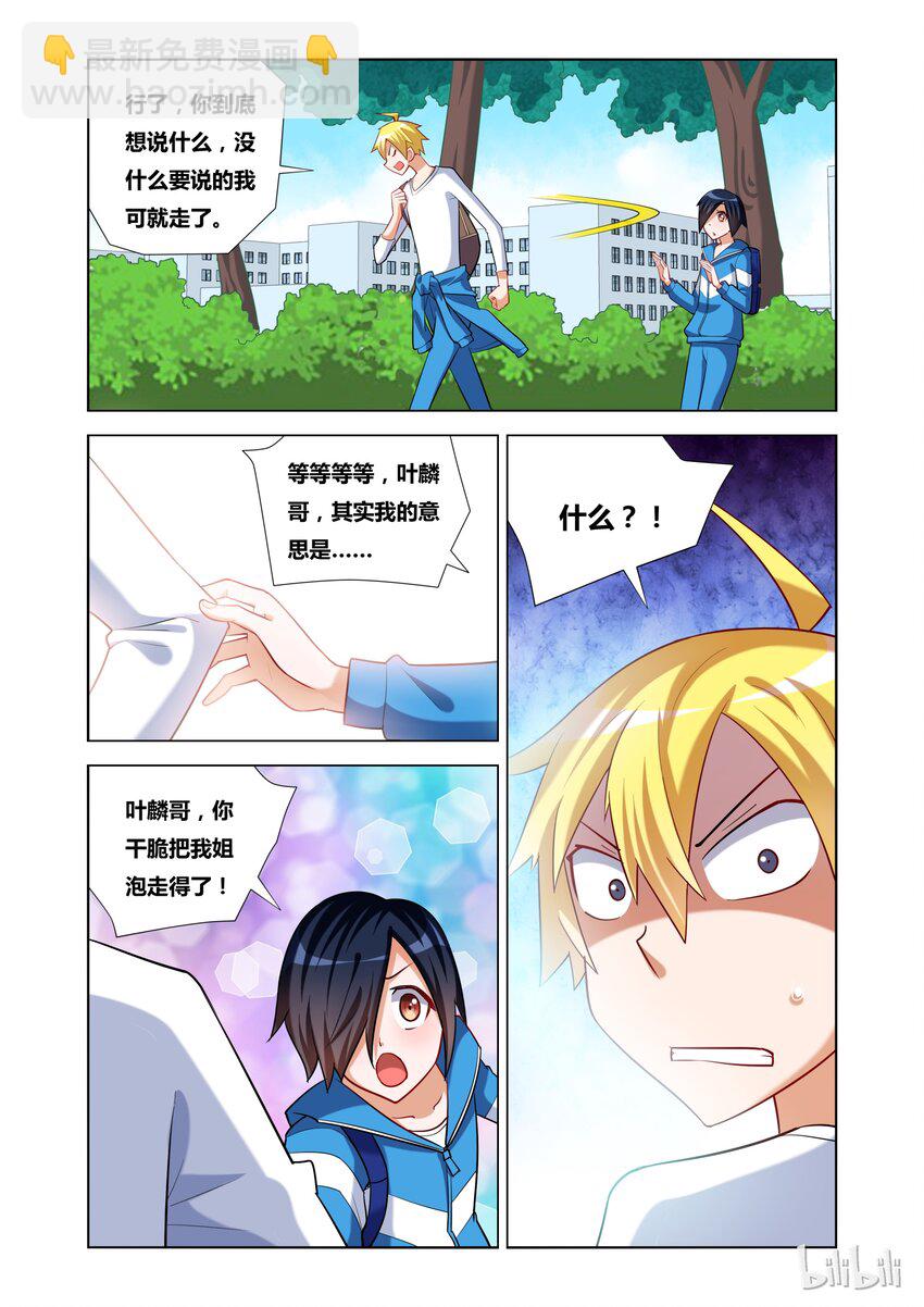 我纔不會被女孩子欺負呢 - 19 賣姐求榮 - 2