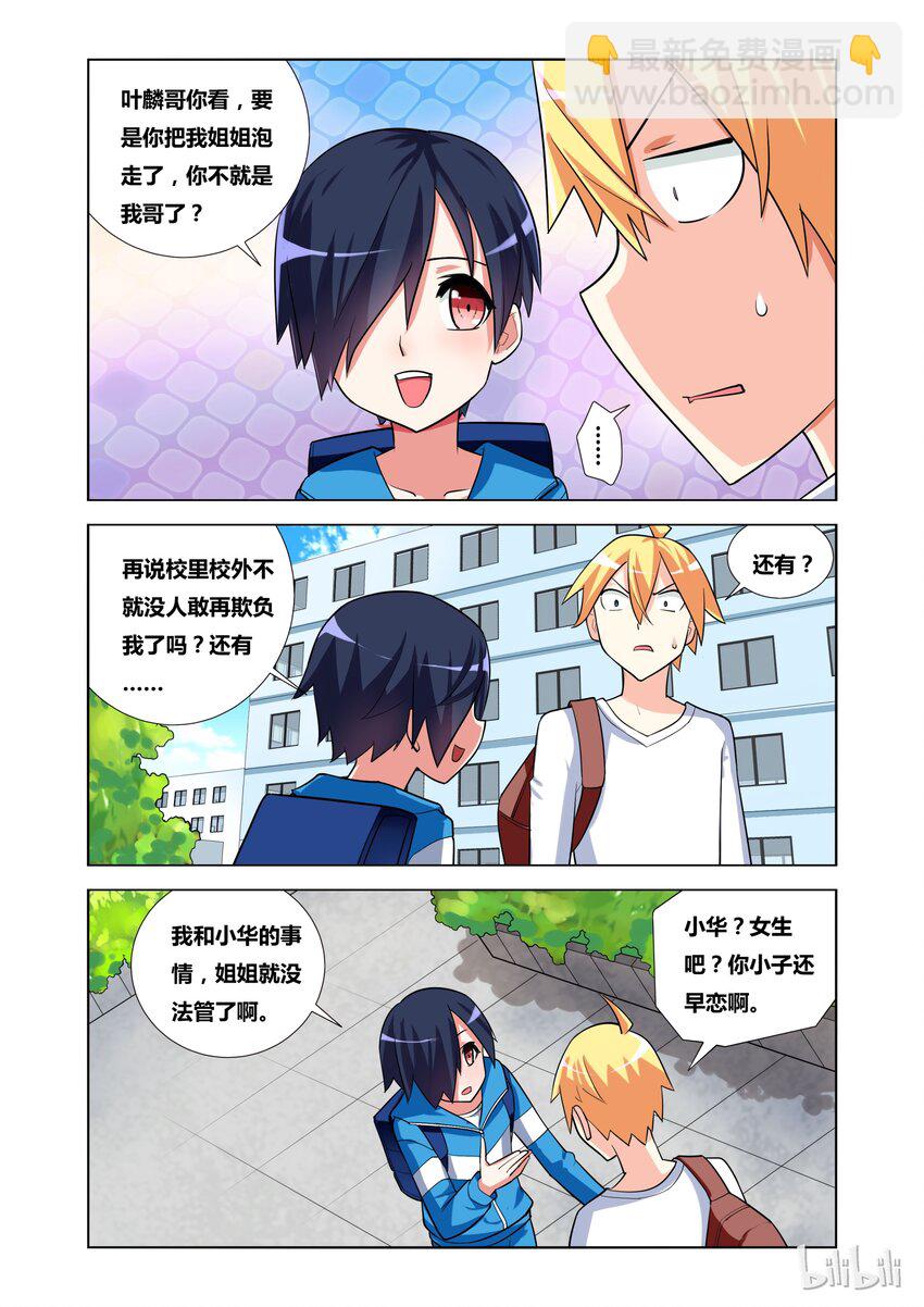 我纔不會被女孩子欺負呢 - 19 賣姐求榮 - 3