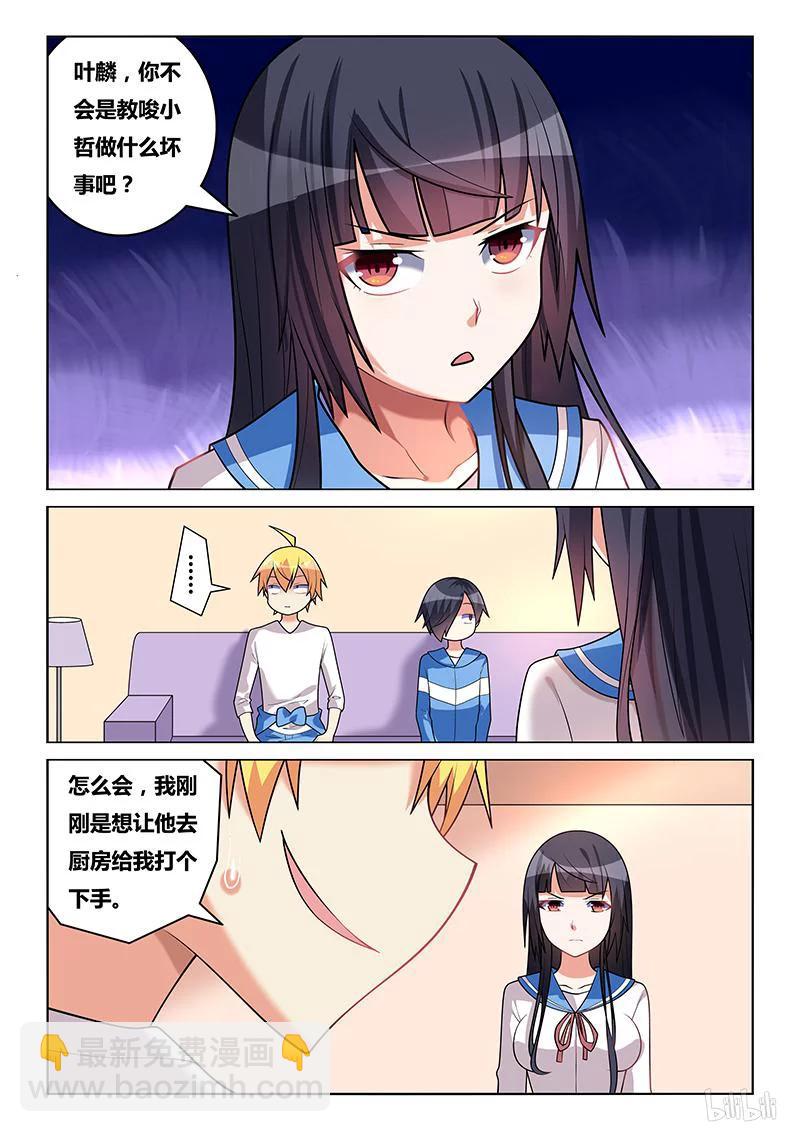 我纔不會被女孩子欺負呢 - 188 逼男爲女 - 2