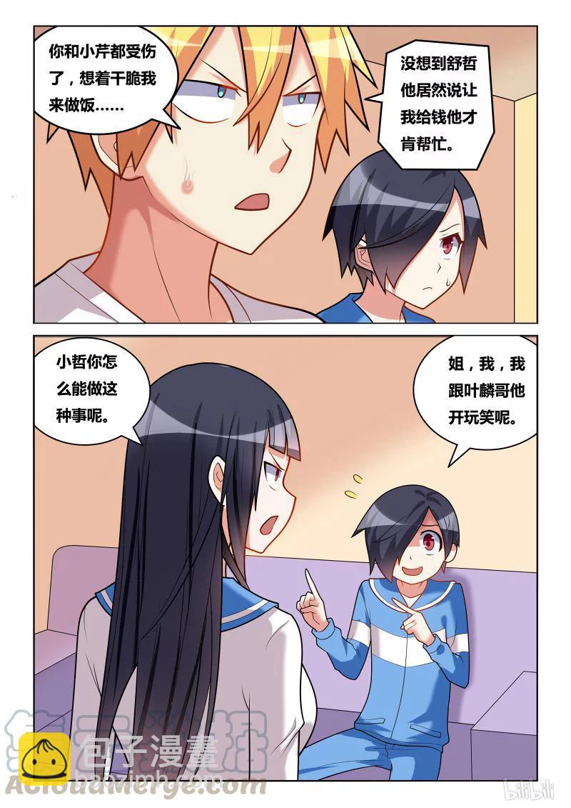 我纔不會被女孩子欺負呢 - 188 逼男爲女 - 3