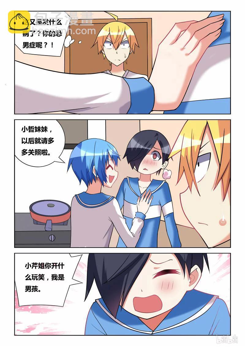 我纔不會被女孩子欺負呢 - 188 逼男爲女 - 2