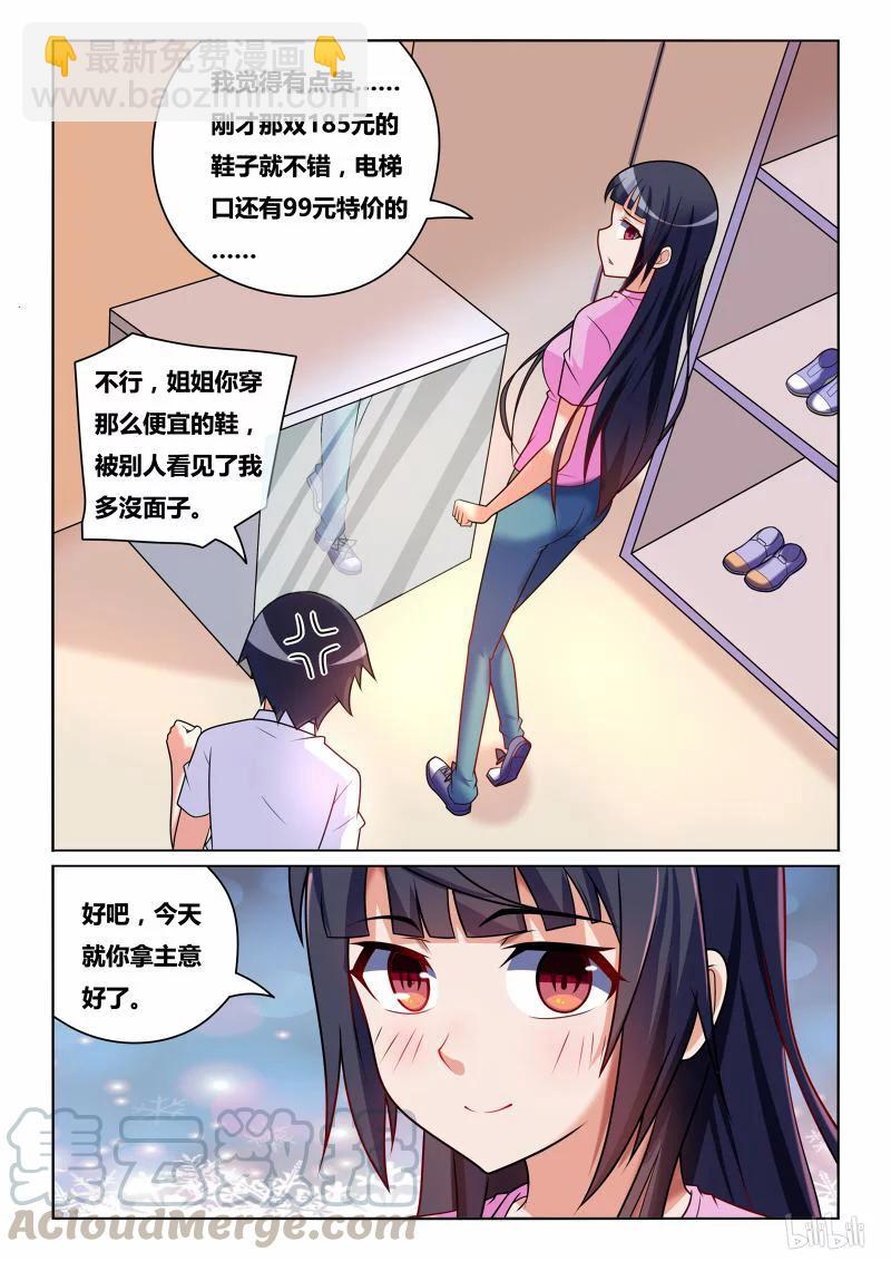 我纔不會被女孩子欺負呢 - 199 卡秋莎 - 1