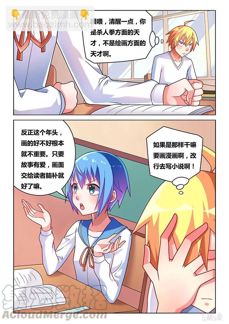 我纔不會被女孩子欺負呢 - 203 水芹老師 - 2